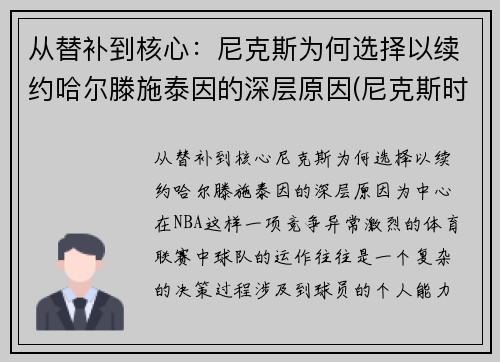 从替补到核心：尼克斯为何选择以续约哈尔滕施泰因的深层原因(尼克斯时隔)