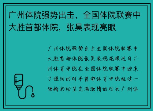 广州体院强势出击，全国体院联赛中大胜首都体院，张昊表现亮眼