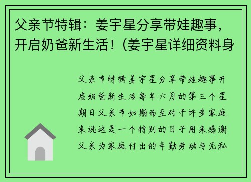 父亲节特辑：姜宇星分享带娃趣事，开启奶爸新生活！(姜宇星详细资料身高)