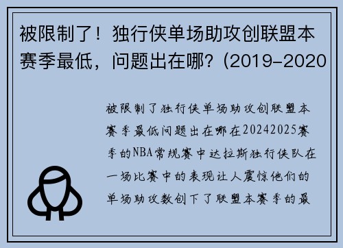 被限制了！独行侠单场助攻创联盟本赛季最低，问题出在哪？(2019-2020独行侠阵容)