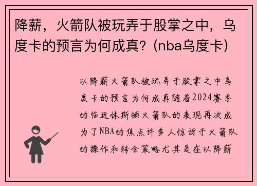 降薪，火箭队被玩弄于股掌之中，乌度卡的预言为何成真？(nba乌度卡)