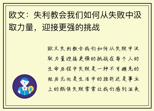 欧文：失利教会我们如何从失败中汲取力量，迎接更强的挑战