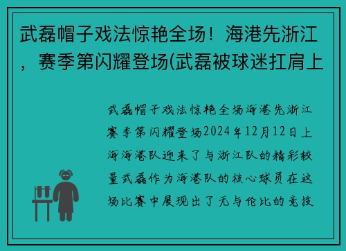 武磊帽子戏法惊艳全场！海港先浙江，赛季第闪耀登场(武磊被球迷扛肩上)