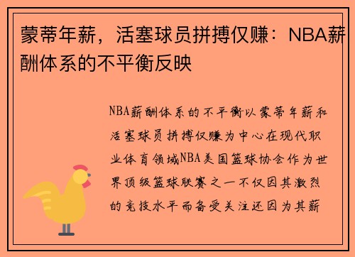 蒙蒂年薪，活塞球员拼搏仅赚：NBA薪酬体系的不平衡反映