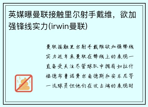 英媒曝曼联接触里尔射手戴维，欲加强锋线实力(irwin曼联)