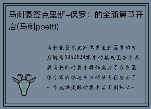 马刺豪签克里斯-保罗：的全新篇章开启(马刺poeltl)