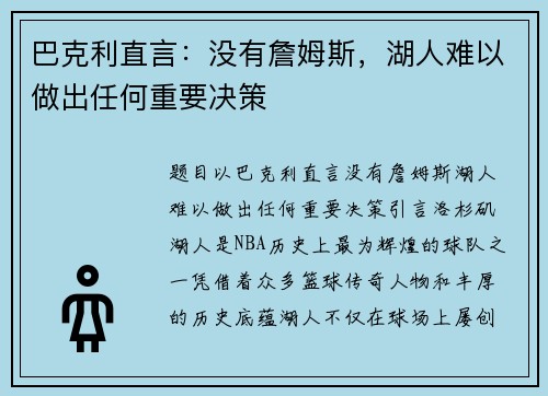 巴克利直言：没有詹姆斯，湖人难以做出任何重要决策