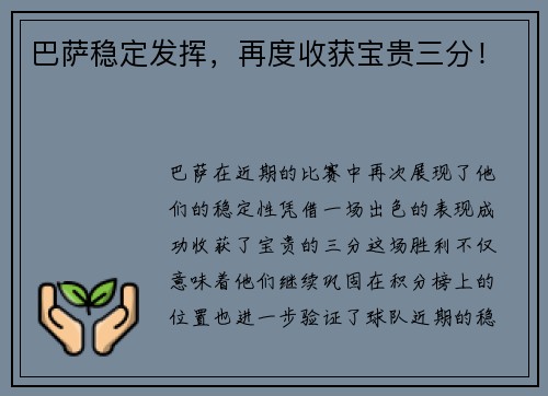 巴萨稳定发挥，再度收获宝贵三分！
