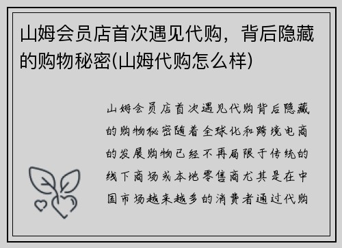 山姆会员店首次遇见代购，背后隐藏的购物秘密(山姆代购怎么样)