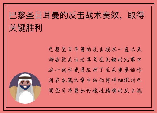 巴黎圣日耳曼的反击战术奏效，取得关键胜利