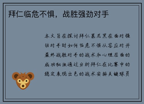 拜仁临危不惧，战胜强劲对手