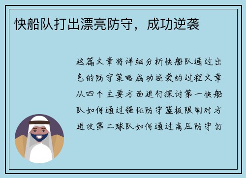 快船队打出漂亮防守，成功逆袭