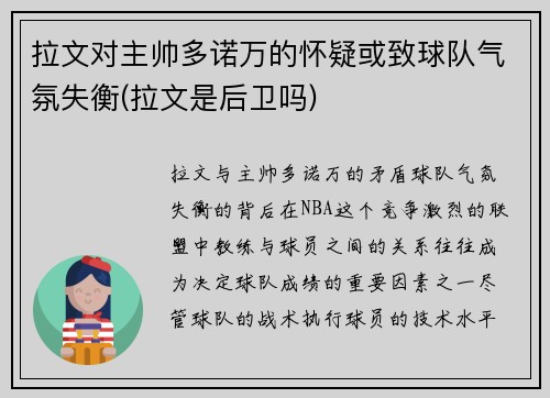 拉文对主帅多诺万的怀疑或致球队气氛失衡(拉文是后卫吗)