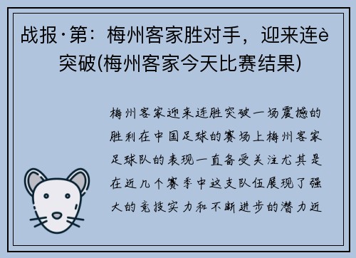 战报·第：梅州客家胜对手，迎来连胜突破(梅州客家今天比赛结果)