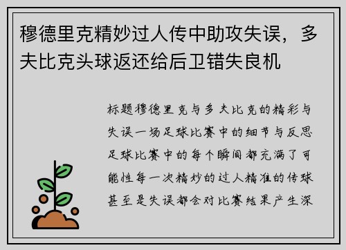 穆德里克精妙过人传中助攻失误，多夫比克头球返还给后卫错失良机