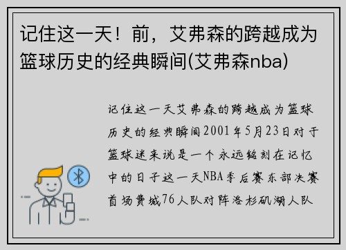 记住这一天！前，艾弗森的跨越成为篮球历史的经典瞬间(艾弗森nba)