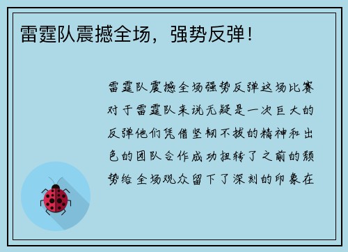 雷霆队震撼全场，强势反弹！