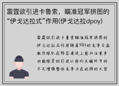 雷霆欲引进卡鲁索，瞄准冠军拼图的“伊戈达拉式”作用(伊戈达拉dpoy)