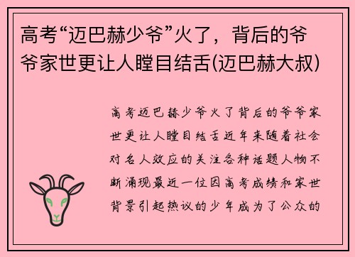 高考“迈巴赫少爷”火了，背后的爷爷家世更让人瞠目结舌(迈巴赫大叔)
