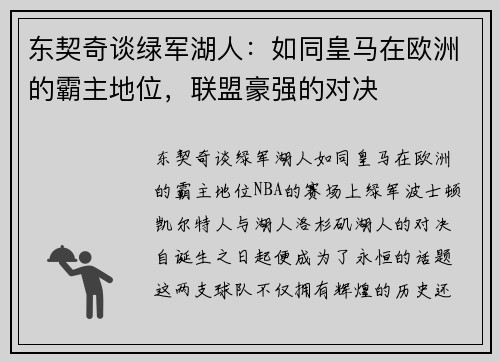 东契奇谈绿军湖人：如同皇马在欧洲的霸主地位，联盟豪强的对决