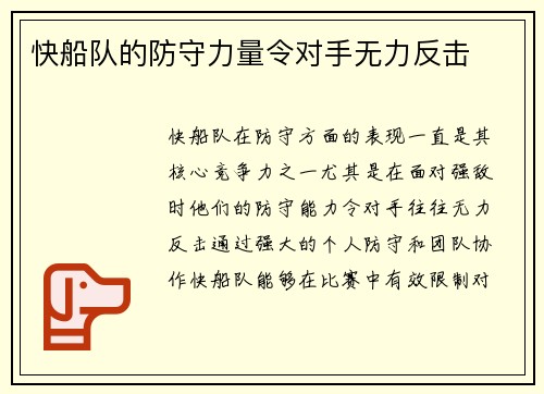 快船队的防守力量令对手无力反击